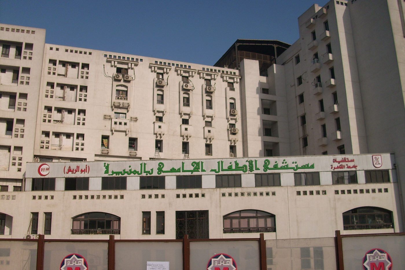Abu El-Reesh Children's Hospital